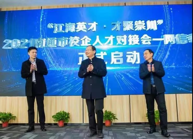 云数聚英｜永乐高系统助力南通网信人才对接会启动！
