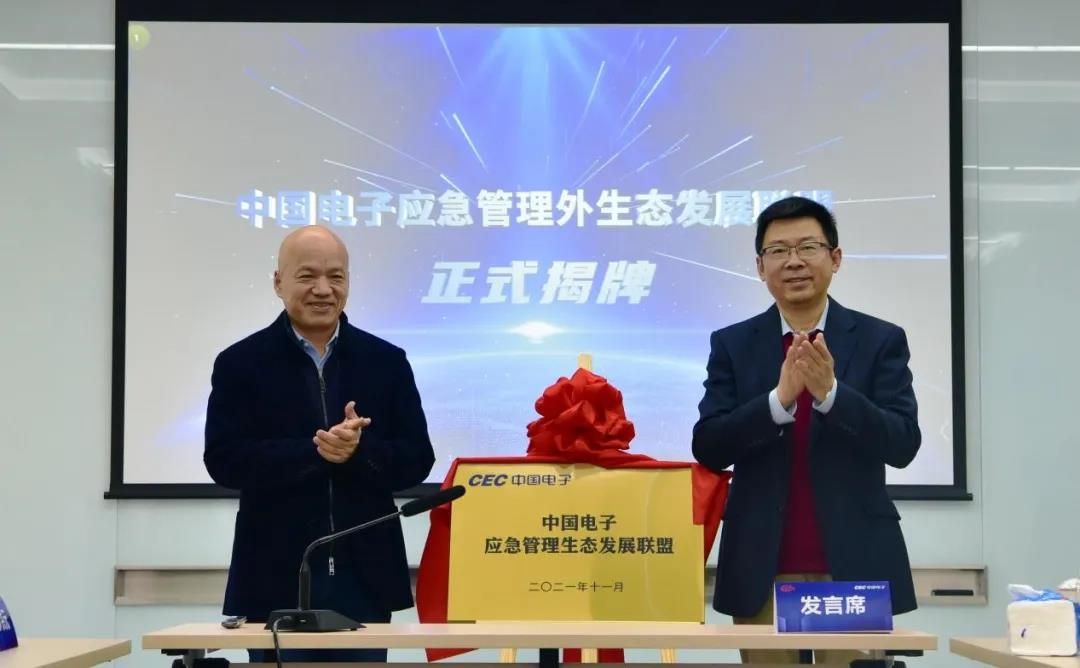 永乐高电子应急管理生态发展联盟揭牌，共建数字城市安全生态共同体