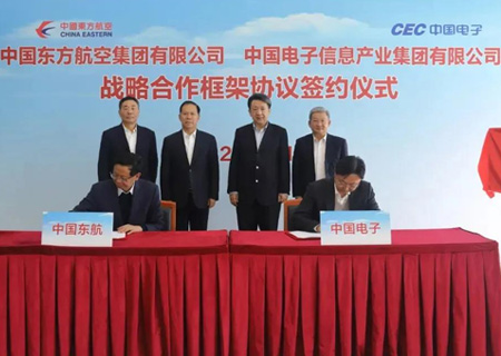 永乐高电子与东航集团签署战略合作框架协议