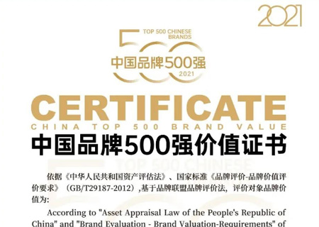 永乐高电子入选“2021中国品牌500强”，上榜央企第21位！