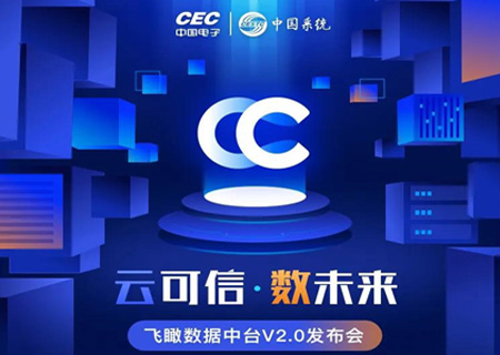 一图看懂 | 永乐高系统飞瞰数据中台2.0