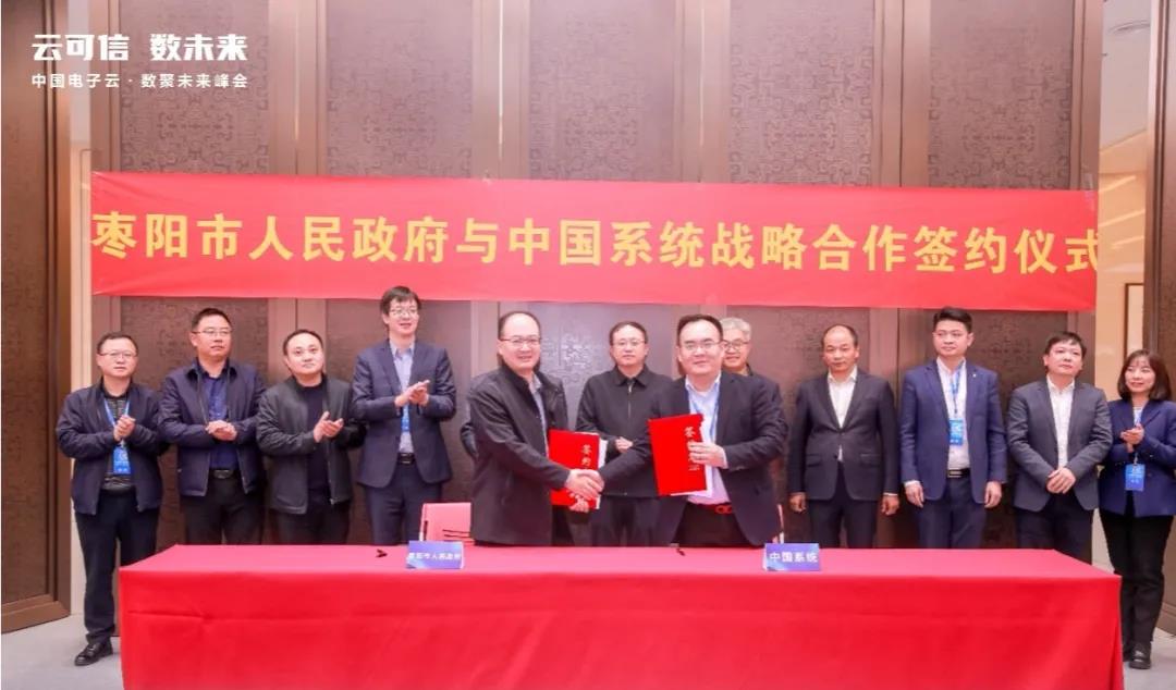 枣阳市人民政府与永乐高系统签订战略合作协议