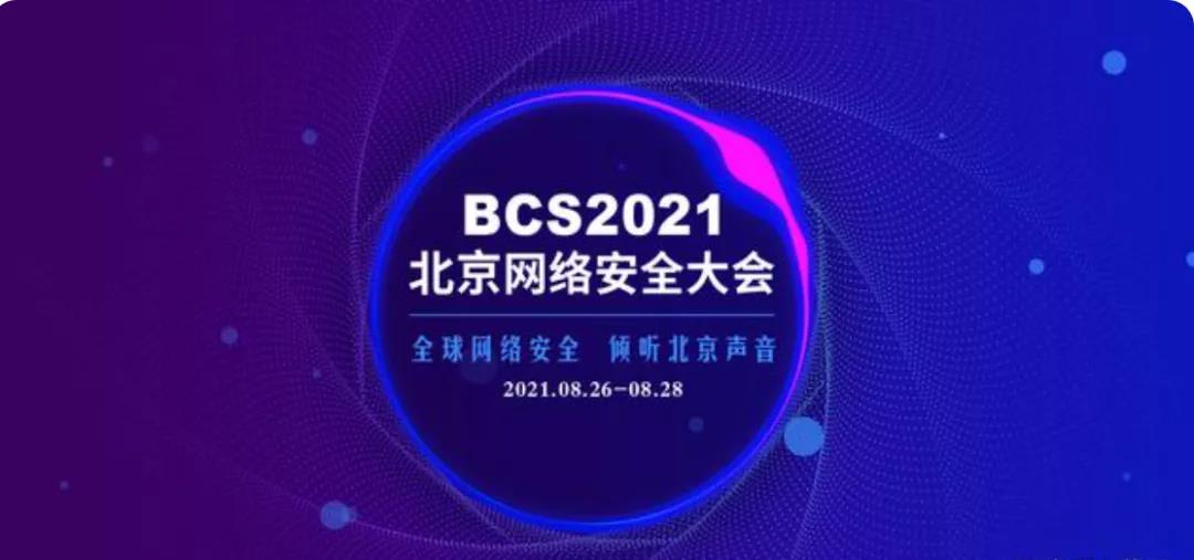 安全为先，永乐高电子云亮相北京网络安全大会，筑牢数字基础设施底座