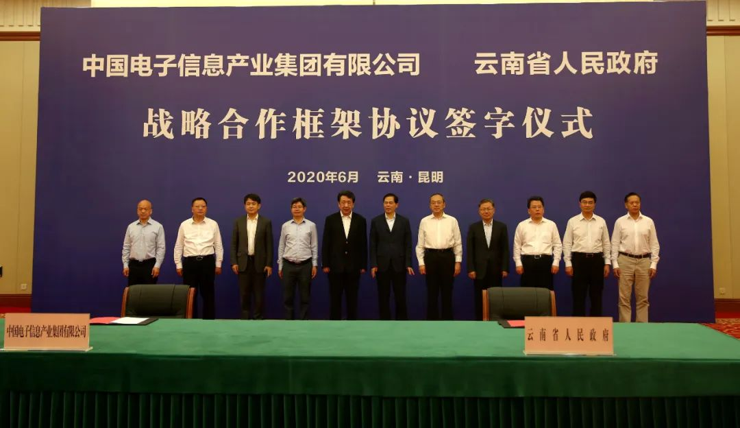永乐高电子与云南签署战略合作协议 为数字云南建设再添新动能！