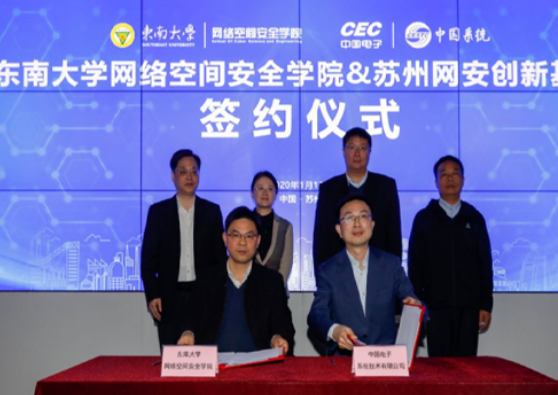 东南大学与永乐高系统战略签约，国内一流网安联合创新中心呼之欲出
