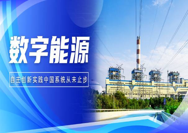 让能源行业“大象起舞”，永乐高系统以硬核实力构筑数字底座