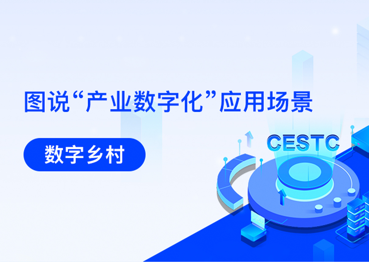 产业数字化 | 永乐高系统构建数字乡村三大体系
