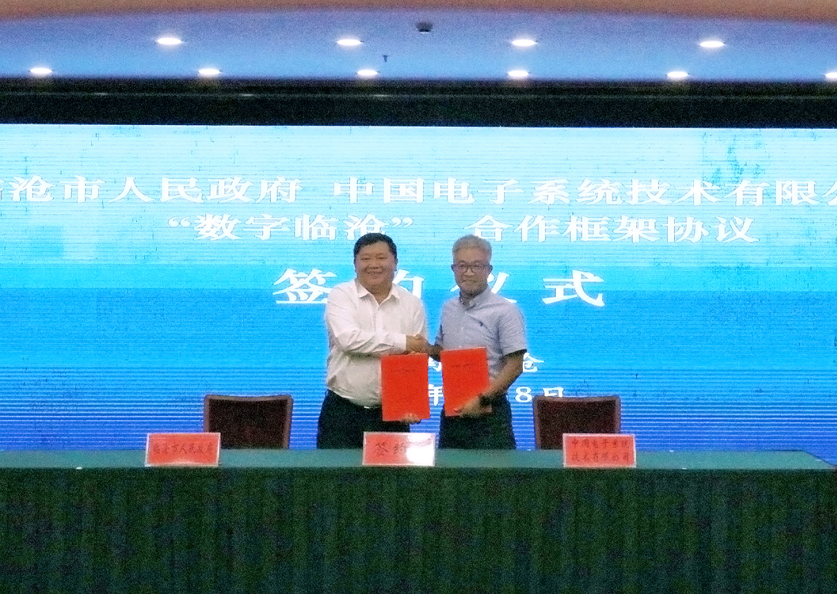 永乐高系统与临沧市人民政府签署“数字临沧”合作框架协议