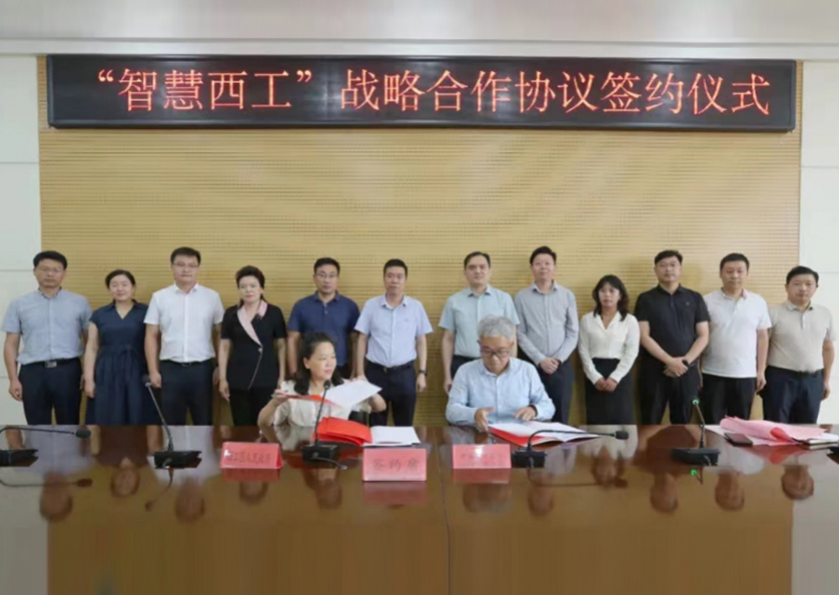 永乐高系统与洛阳市西工区人民政府签署“智慧西工”战略合作协议