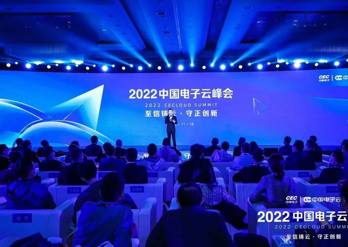 至信铸云 守正创新 2022永乐高电子云峰会正式召开