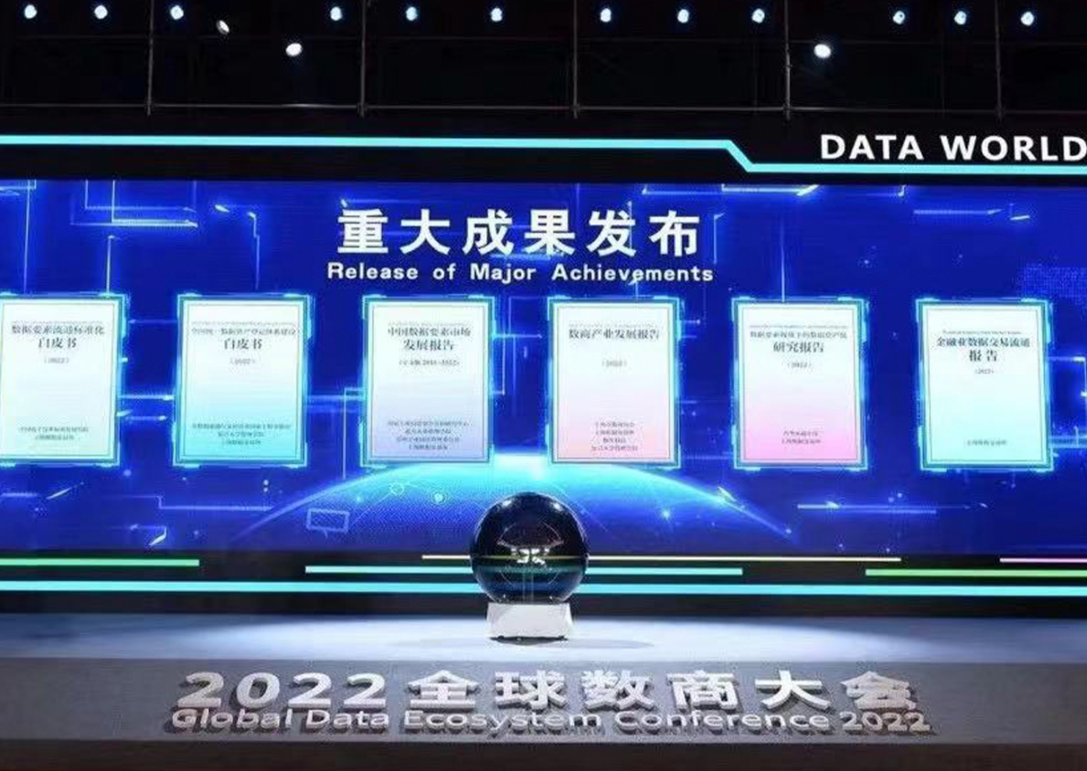 永乐高系统参与的数据要素流通标准化白皮书正式发布