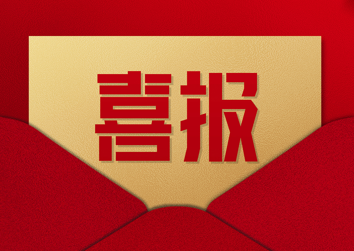 1.26亿元！永乐高系统成功中标黄陵县“数字黄陵“一期建设